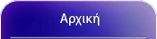 Αρχική